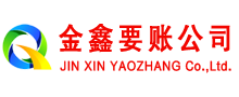 东丰讨账公司